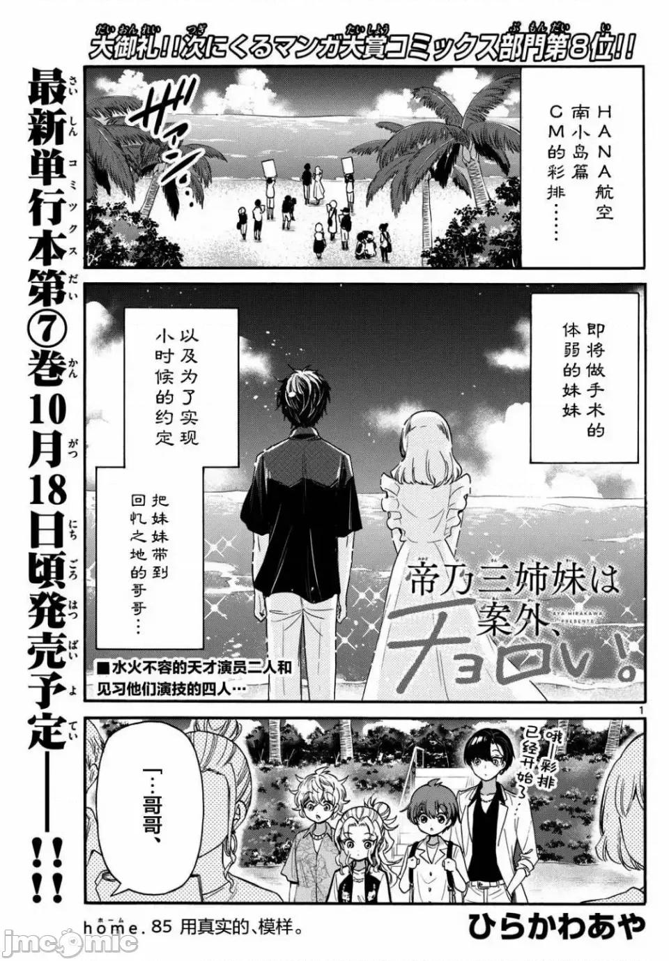 帝乃三姐妹原来很好搞定 帝乃三姐妹原来很好搞定-第85话 第1页