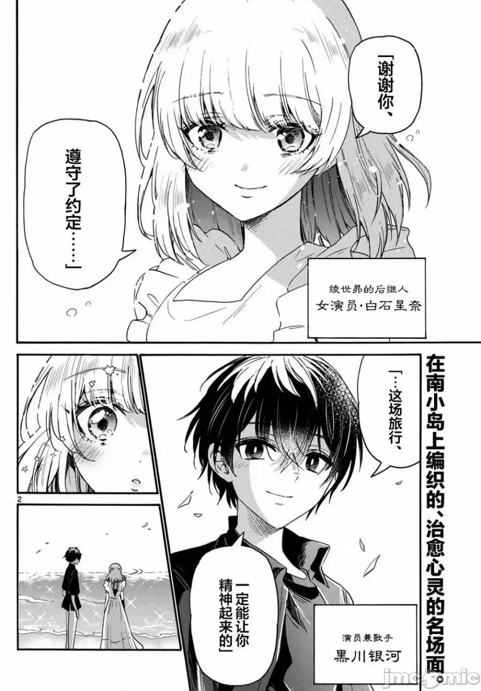帝乃三姐妹原来很好搞定 帝乃三姐妹原来很好搞定-第85话 第2页