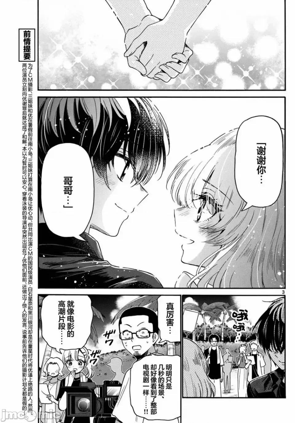 帝乃三姐妹原来很好搞定 帝乃三姐妹原来很好搞定-第85话 第3页