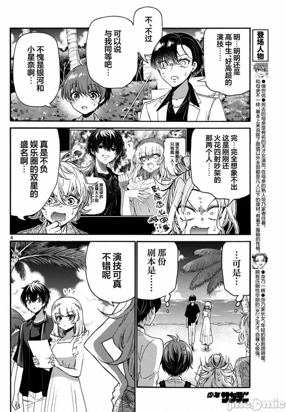 帝乃三姐妹原来很好搞定 帝乃三姐妹原来很好搞定-第85话 第4页