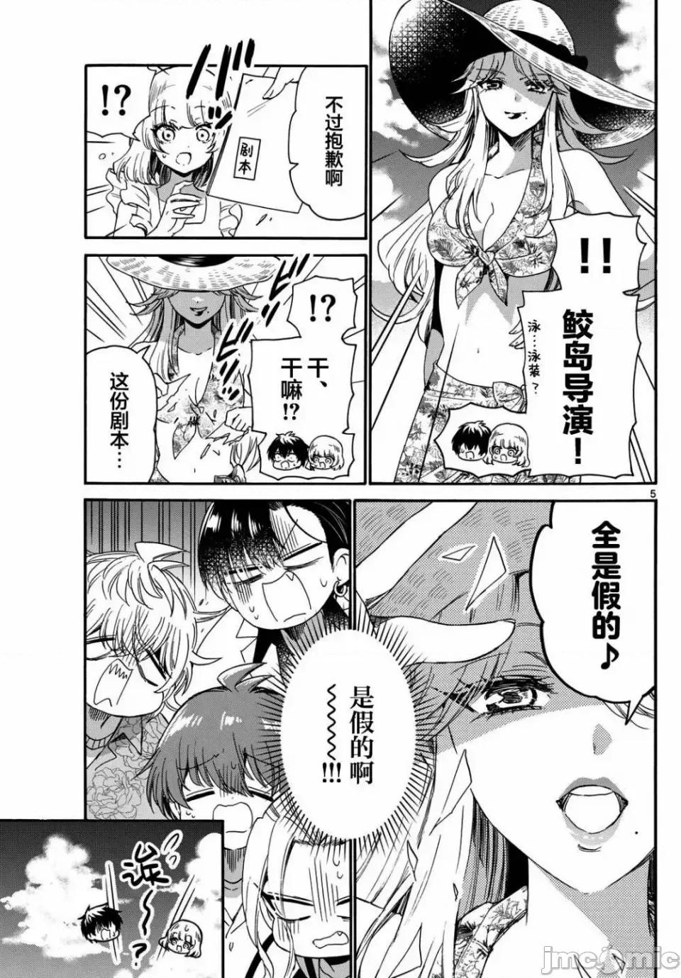 帝乃三姐妹原来很好搞定 帝乃三姐妹原来很好搞定-第85话 第5页