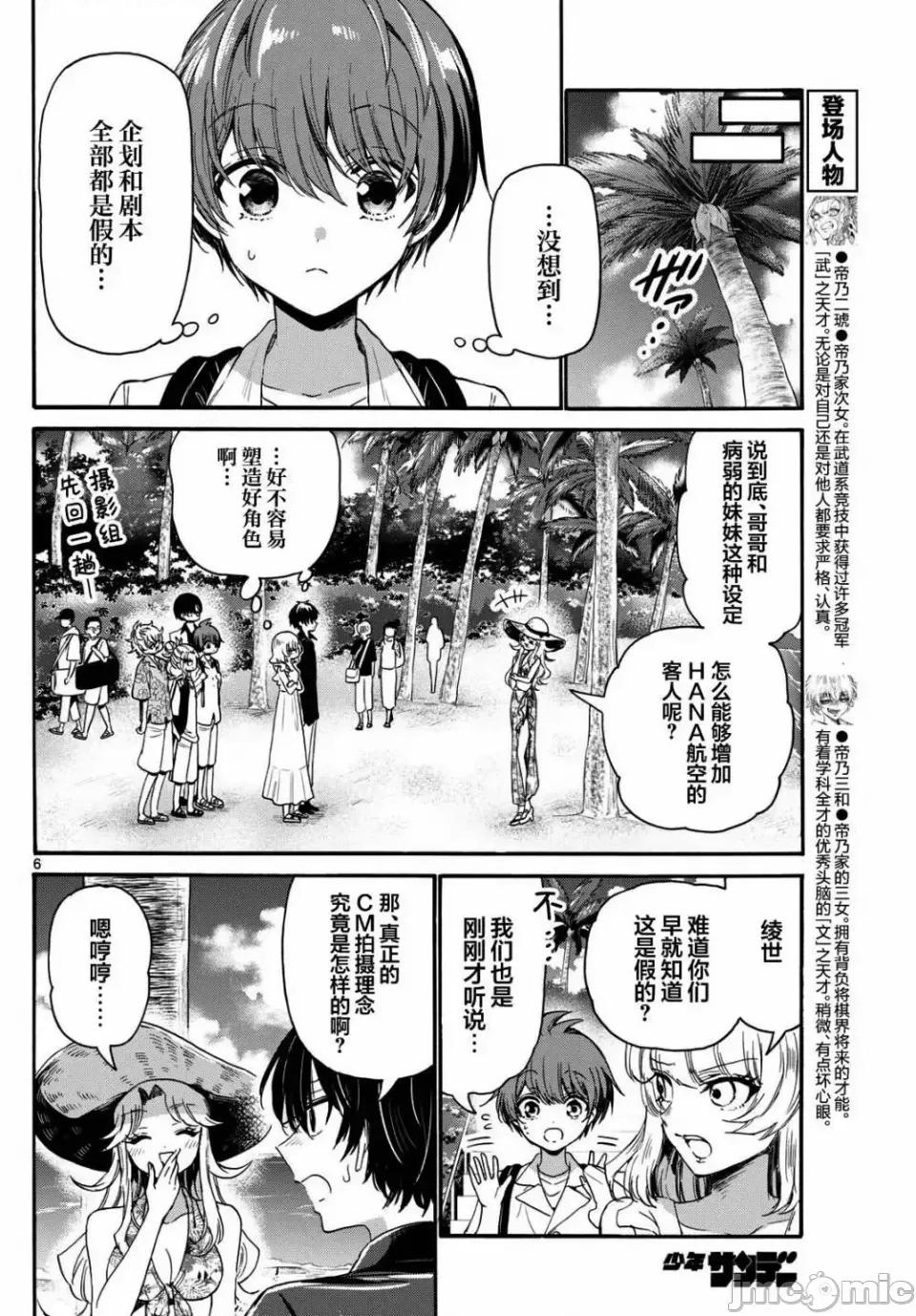 帝乃三姐妹原来很好搞定 帝乃三姐妹原来很好搞定-第85话 第6页
