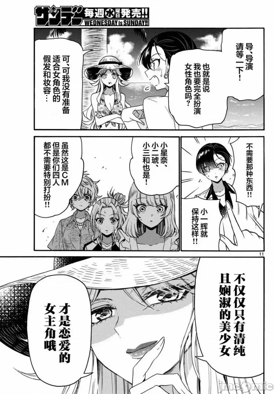 帝乃三姐妹原来很好搞定 帝乃三姐妹原来很好搞定-第85话 第7页