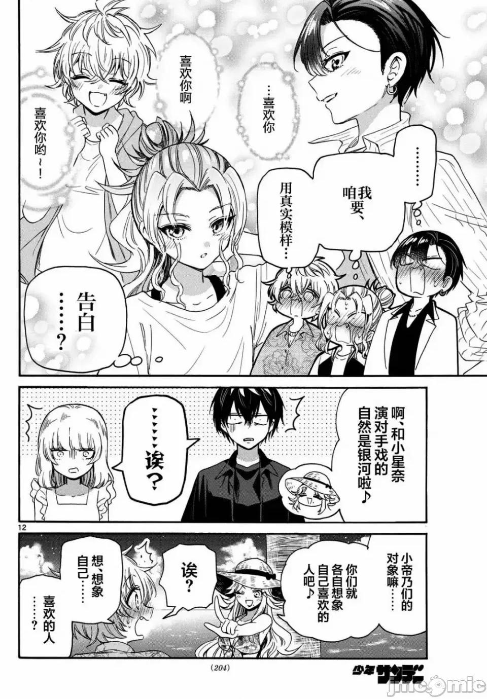 帝乃三姐妹原来很好搞定 帝乃三姐妹原来很好搞定-第85话 第8页