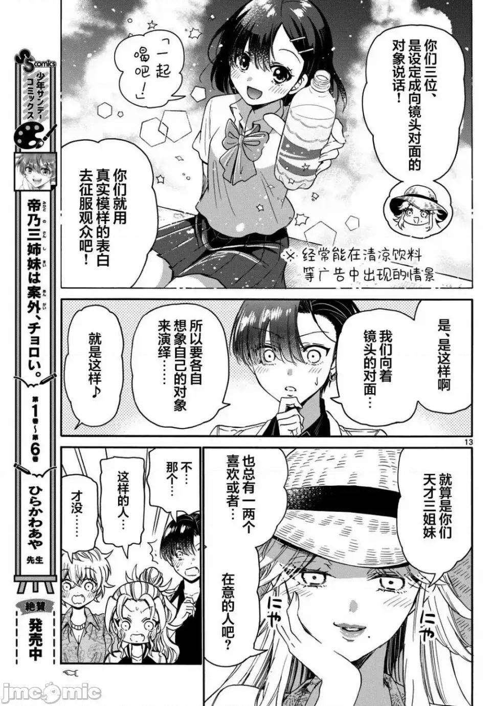 帝乃三姐妹原来很好搞定 帝乃三姐妹原来很好搞定-第85话 第9页
