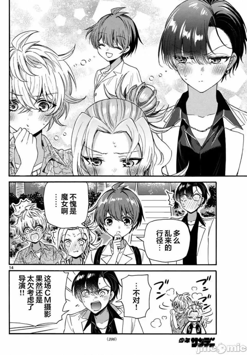 帝乃三姐妹原来很好搞定 帝乃三姐妹原来很好搞定-第85话 第10页