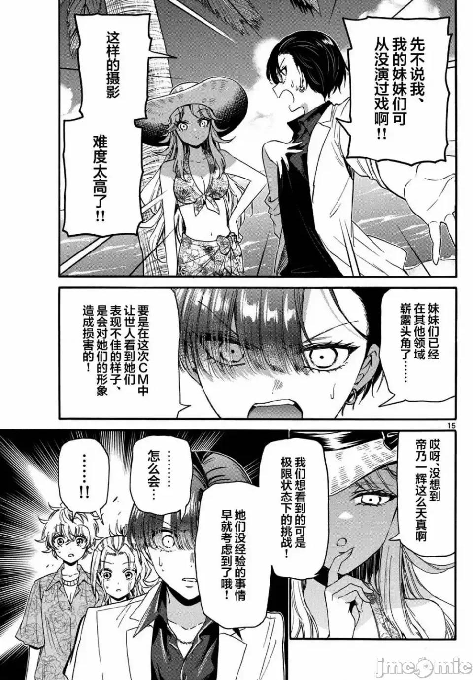 帝乃三姐妹原来很好搞定 帝乃三姐妹原来很好搞定-第85话 第11页