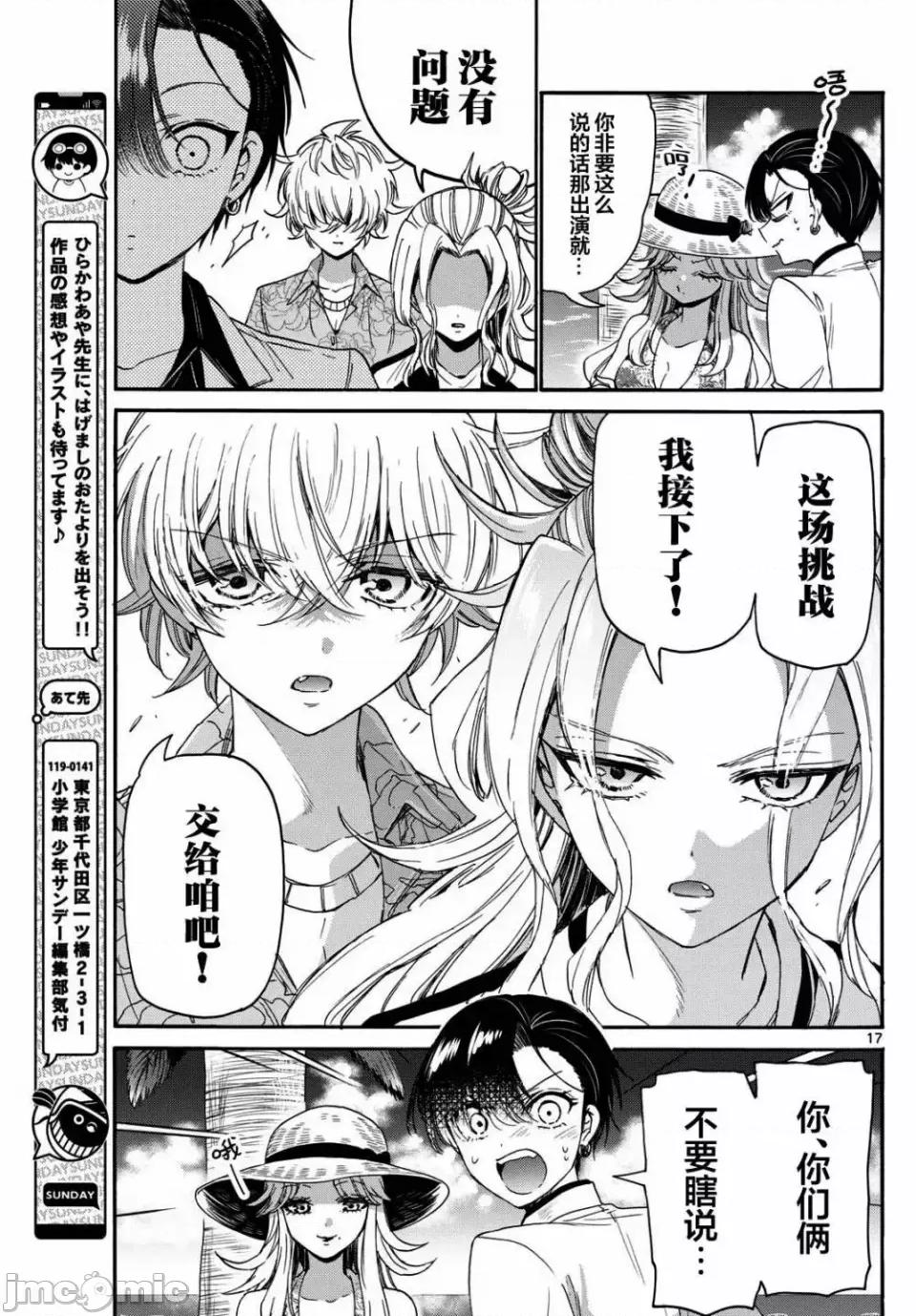 帝乃三姐妹原来很好搞定 帝乃三姐妹原来很好搞定-第85话 第13页