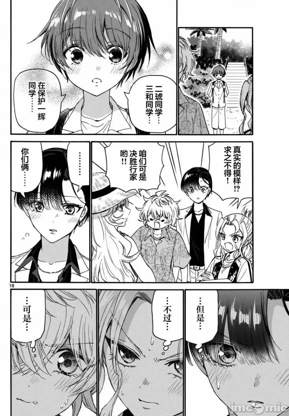 帝乃三姐妹原来很好搞定 帝乃三姐妹原来很好搞定-第85话 第14页