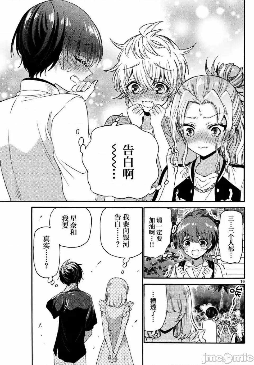 帝乃三姐妹原来很好搞定 帝乃三姐妹原来很好搞定-第85话 第15页