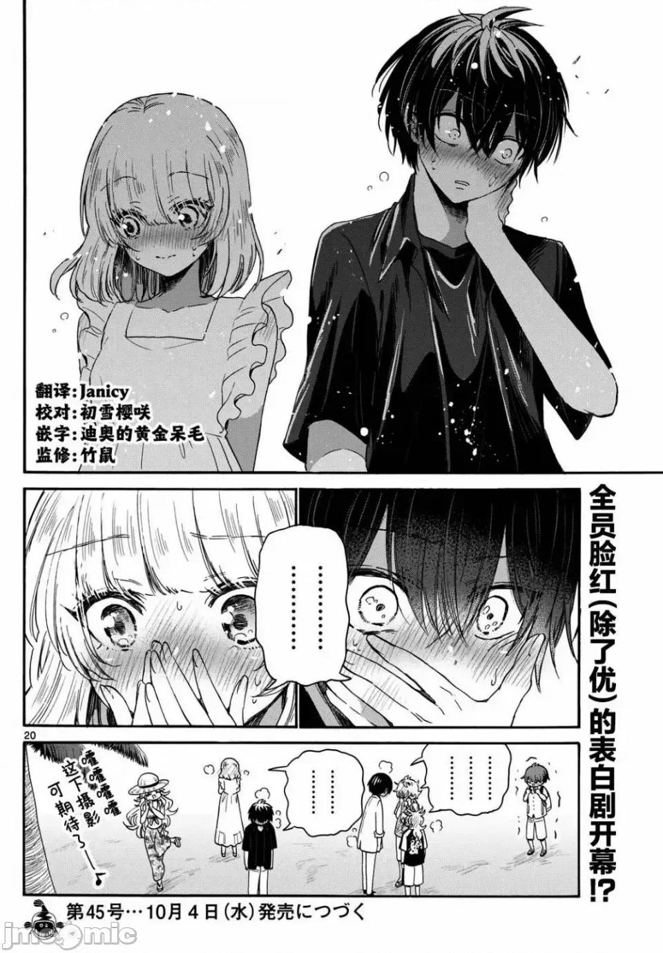 帝乃三姐妹原来很好搞定 帝乃三姐妹原来很好搞定-第85话 第16页