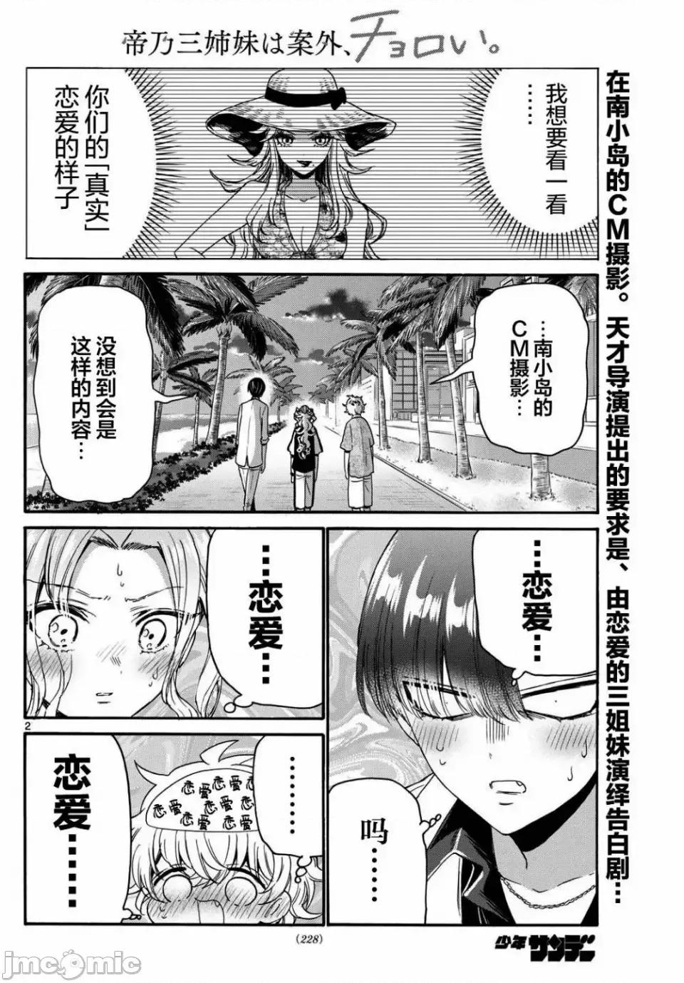 帝乃三姐妹原来很好搞定 帝乃三姐妹原来很好搞定-第86话 第2页