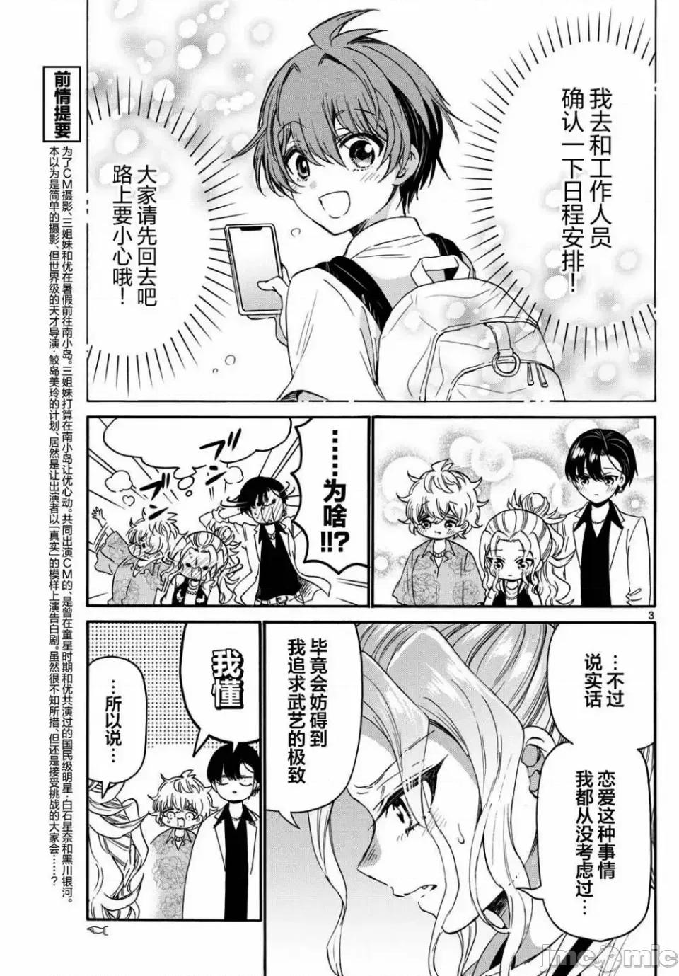 帝乃三姐妹原来很好搞定 帝乃三姐妹原来很好搞定-第86话 第3页