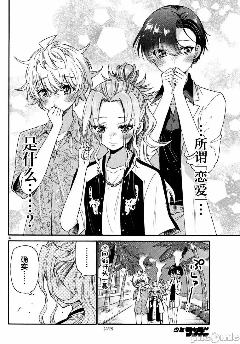 帝乃三姐妹原来很好搞定 帝乃三姐妹原来很好搞定-第86话 第4页
