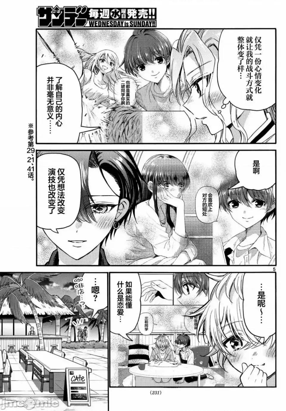 帝乃三姐妹原来很好搞定 帝乃三姐妹原来很好搞定-第86话 第5页