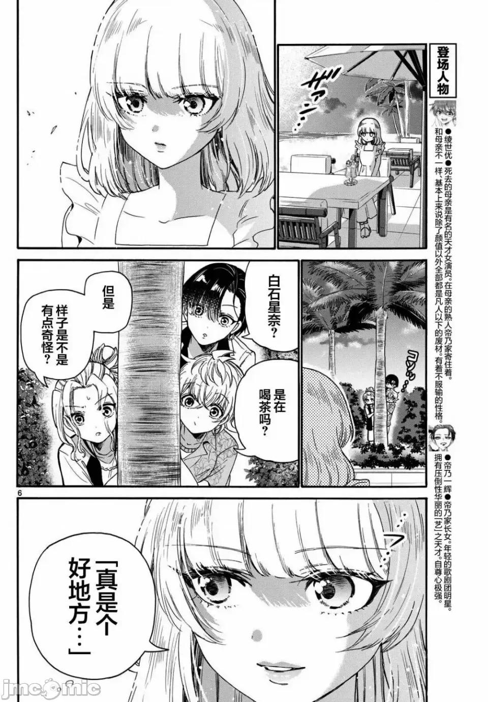 帝乃三姐妹原来很好搞定 帝乃三姐妹原来很好搞定-第86话 第6页