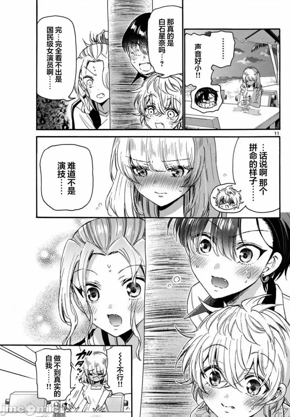 帝乃三姐妹原来很好搞定 帝乃三姐妹原来很好搞定-第86话 第7页
