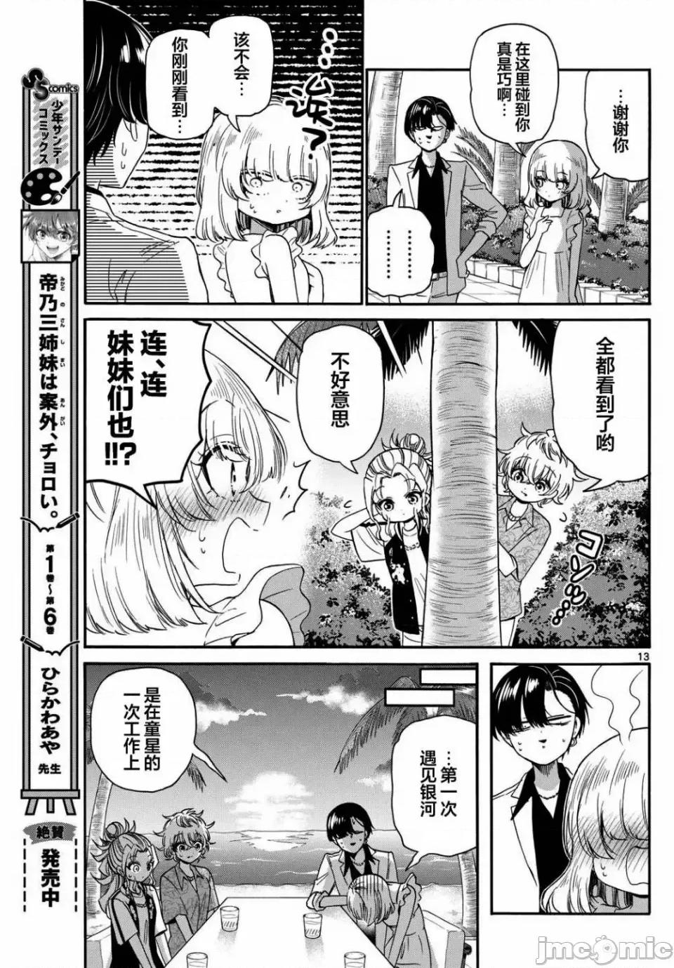 帝乃三姐妹原来很好搞定 帝乃三姐妹原来很好搞定-第86话 第9页
