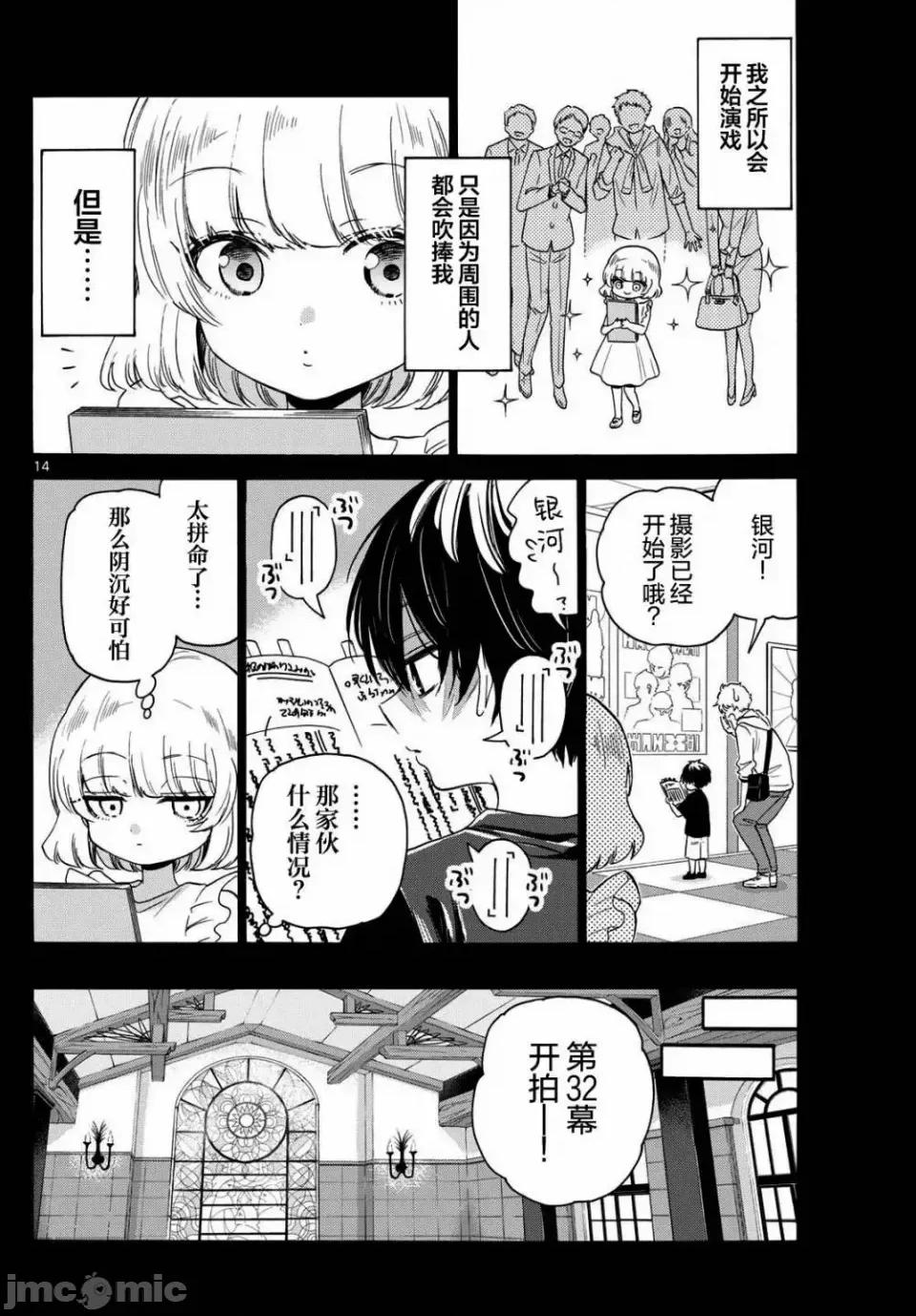 帝乃三姐妹原来很好搞定 帝乃三姐妹原来很好搞定-第86话 第10页