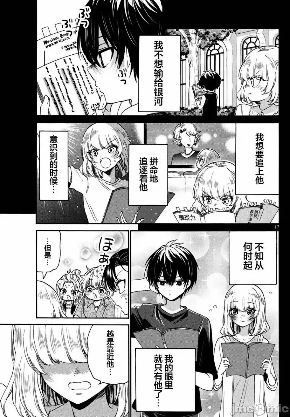 帝乃三姐妹原来很好搞定 帝乃三姐妹原来很好搞定-第86话 第13页