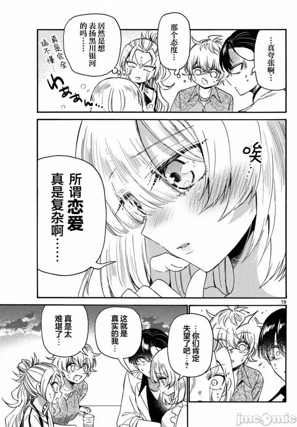 帝乃三姐妹原来很好搞定 帝乃三姐妹原来很好搞定-第86话 第15页