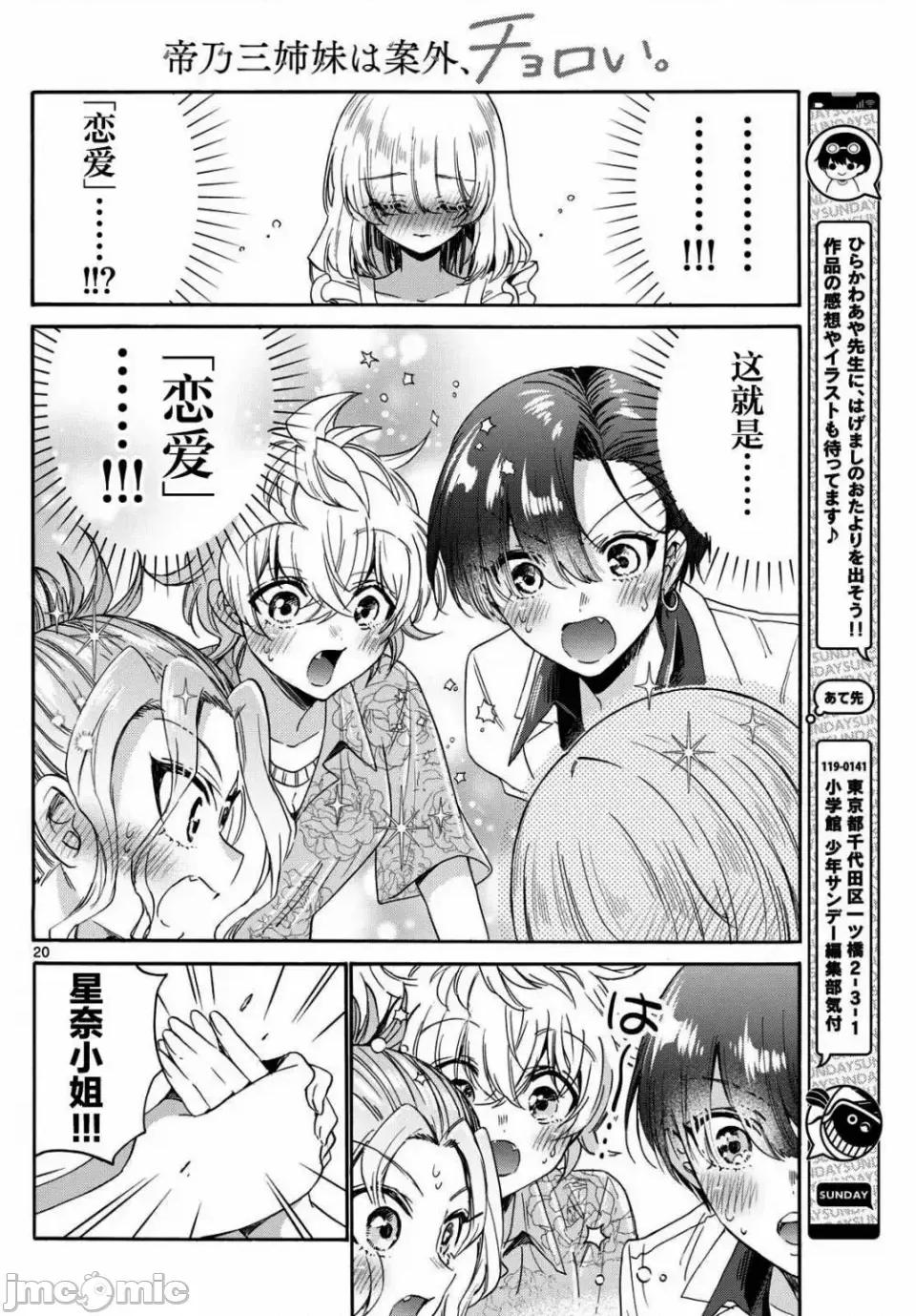 帝乃三姐妹原来很好搞定 帝乃三姐妹原来很好搞定-第86话 第16页