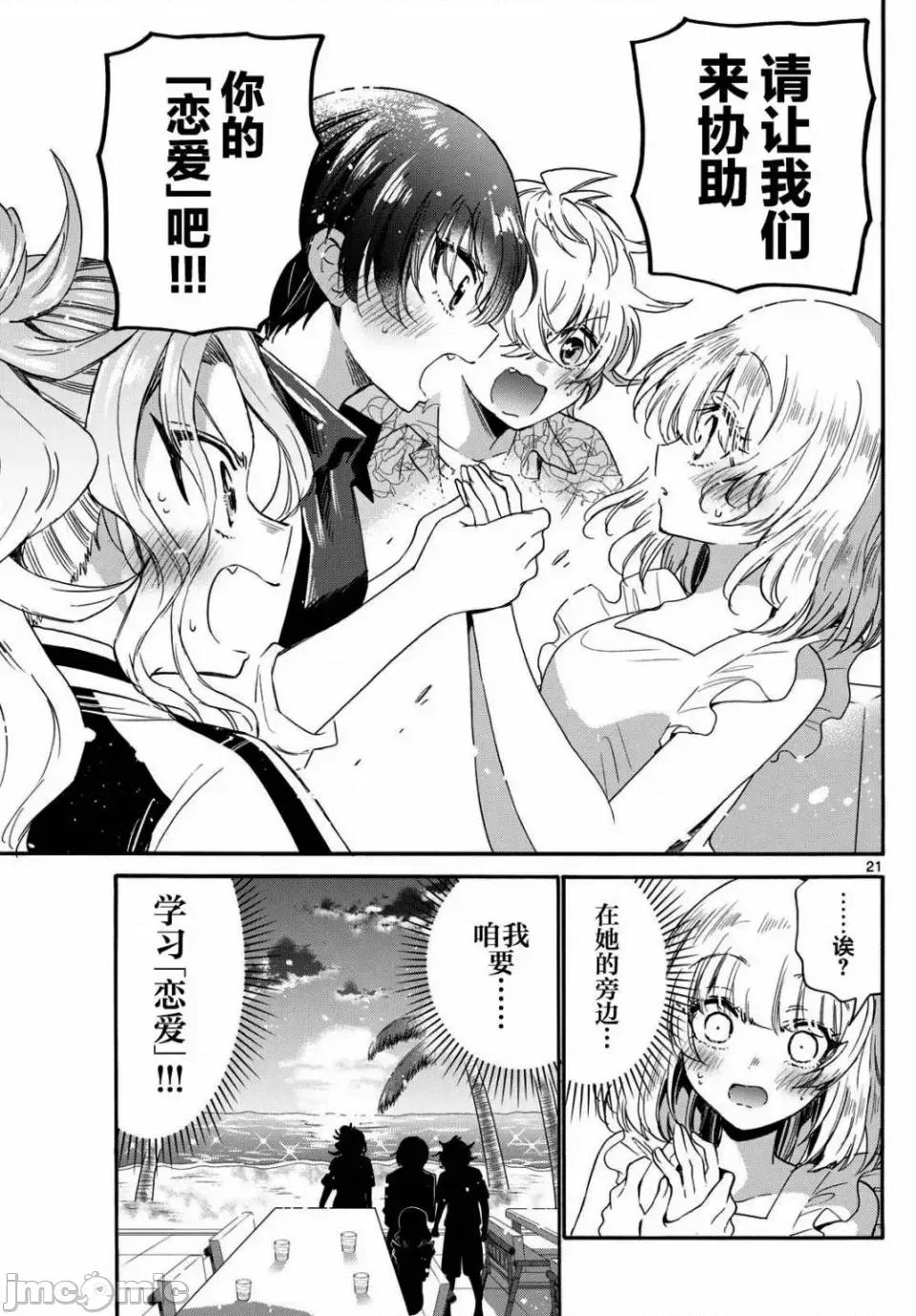 帝乃三姐妹原来很好搞定 帝乃三姐妹原来很好搞定-第86话 第17页