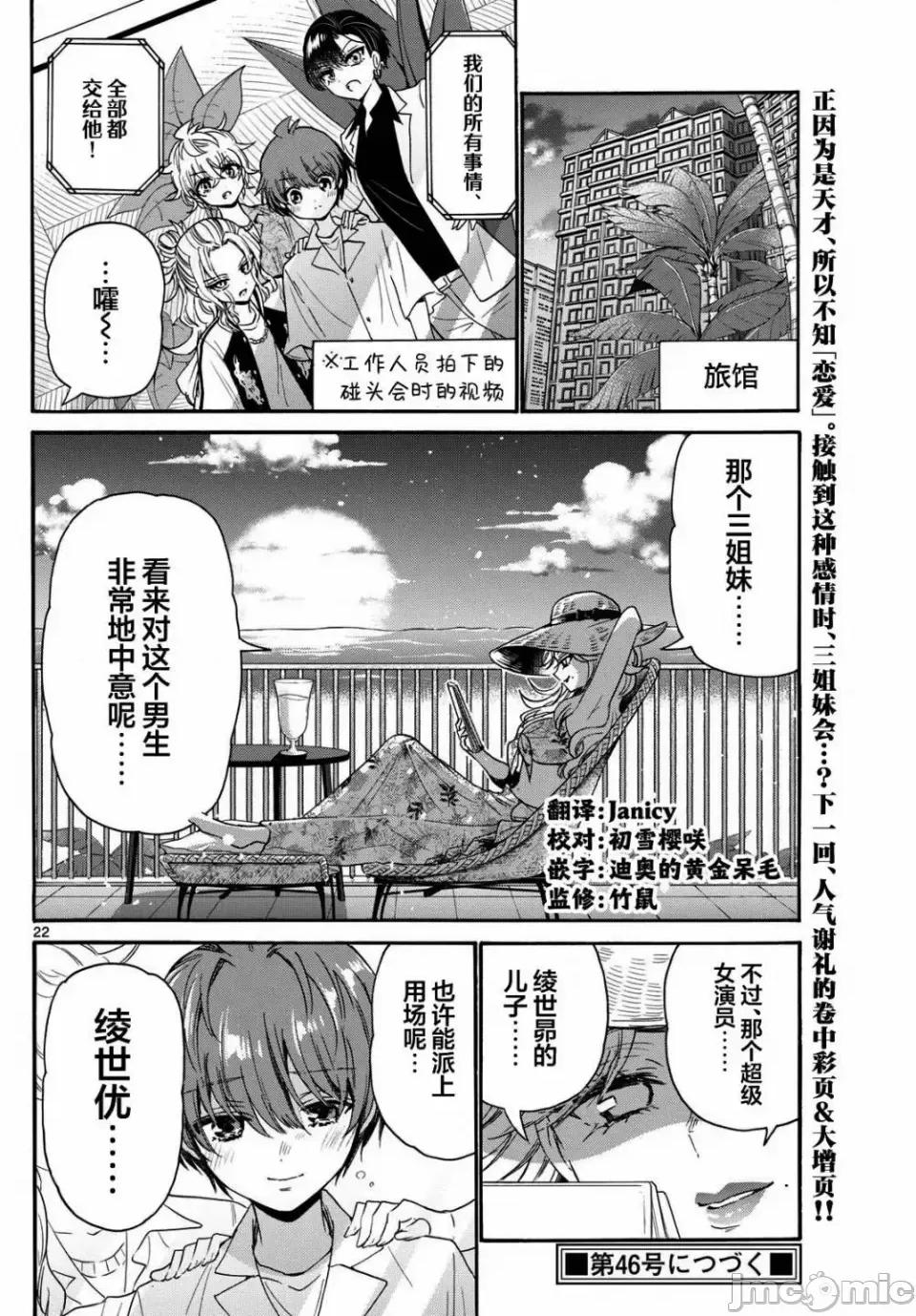 帝乃三姐妹原来很好搞定 帝乃三姐妹原来很好搞定-第86话 第18页