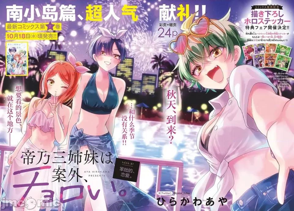 帝乃三姐妹原来很好搞定 帝乃三姐妹原来很好搞定-第87话 第1页