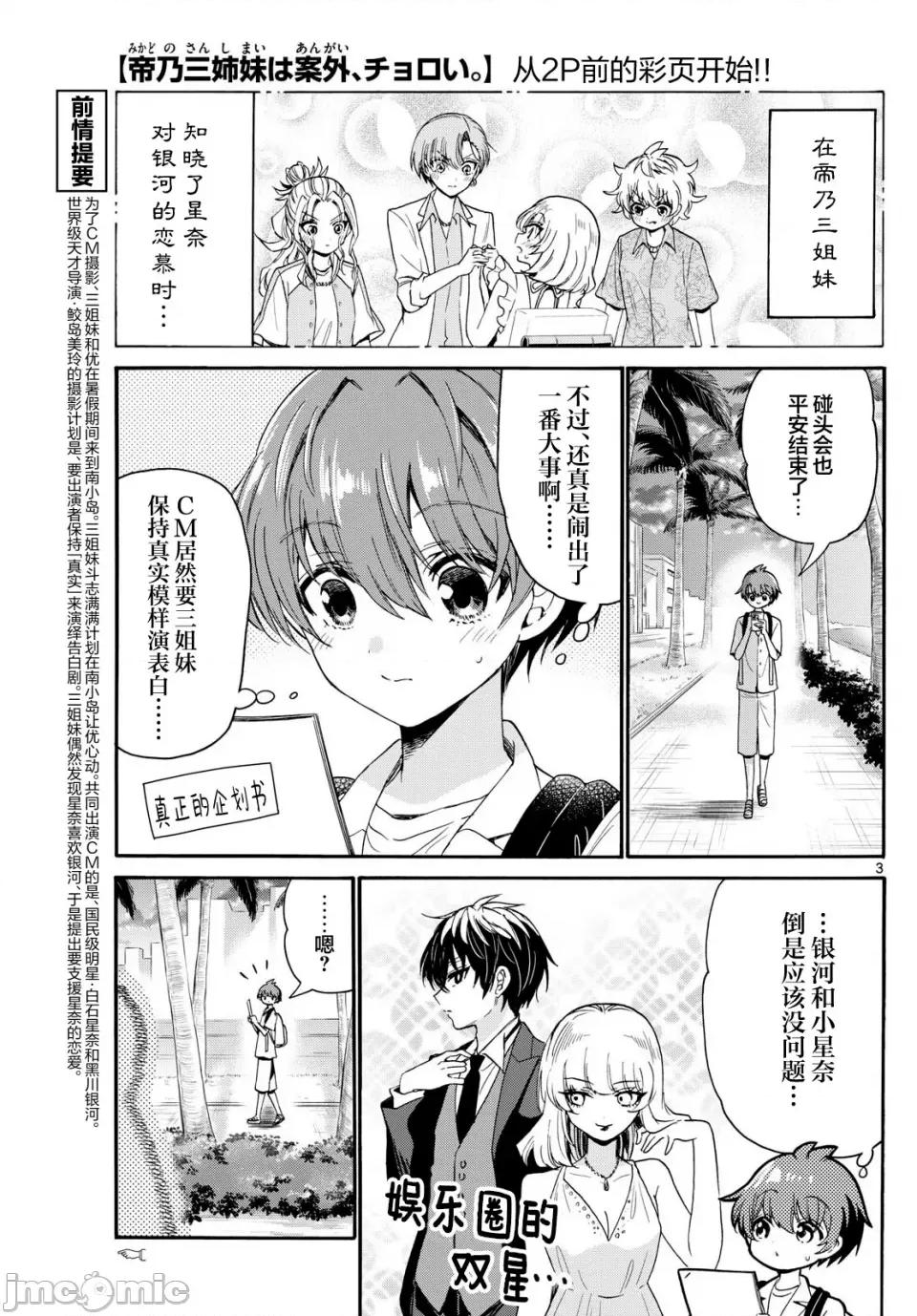 帝乃三姐妹原来很好搞定 帝乃三姐妹原来很好搞定-第87话 第2页