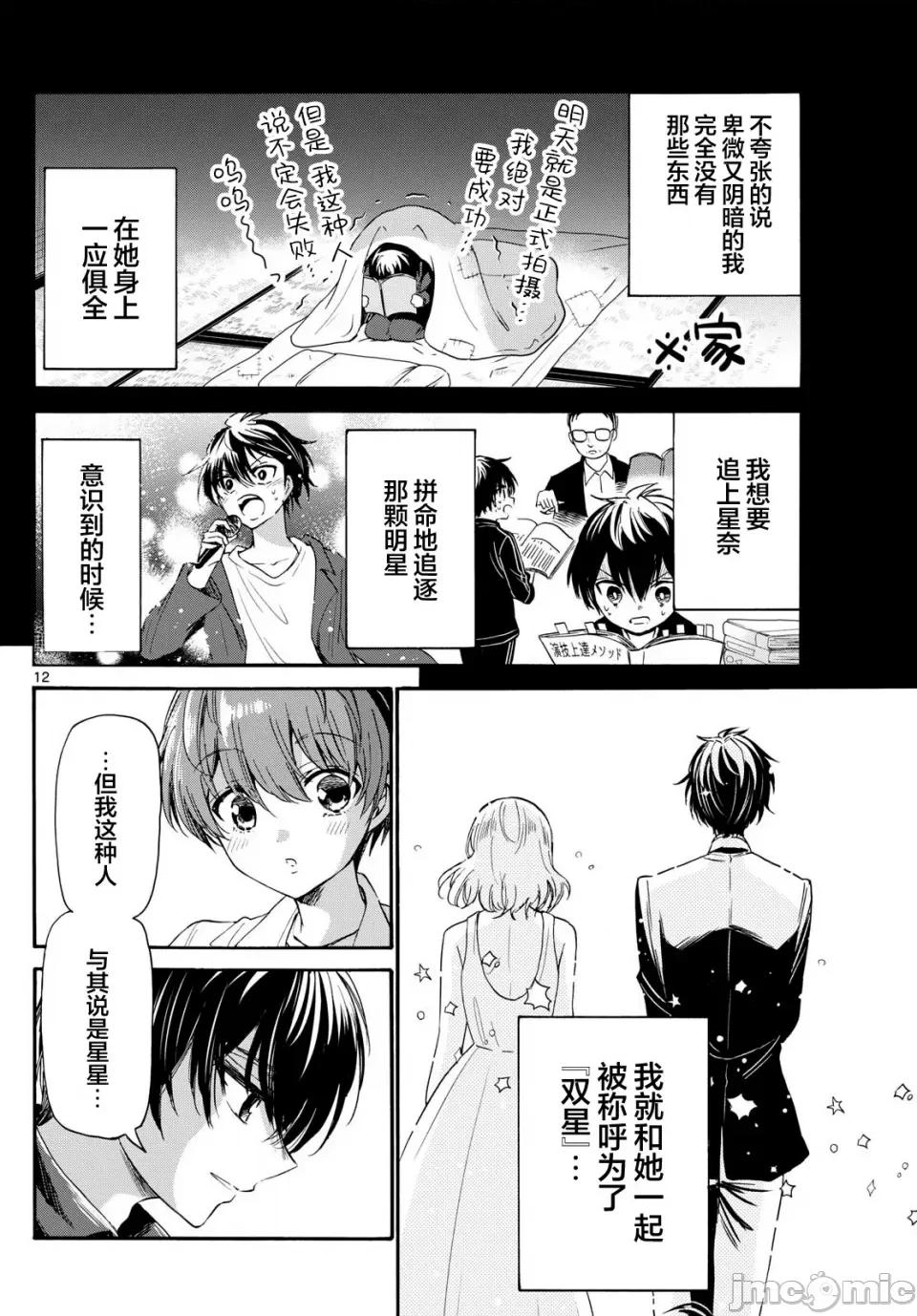帝乃三姐妹原来很好搞定 帝乃三姐妹原来很好搞定-第87话 第7页
