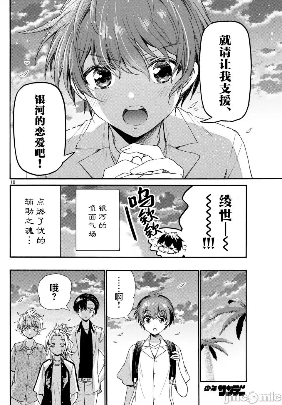 帝乃三姐妹原来很好搞定 帝乃三姐妹原来很好搞定-第87话 第13页