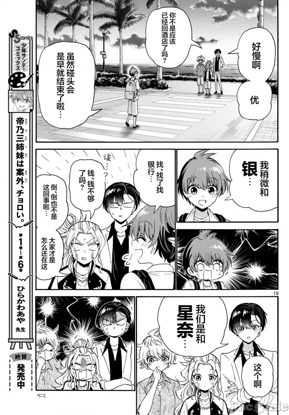 帝乃三姐妹原来很好搞定 帝乃三姐妹原来很好搞定-第87话 第14页