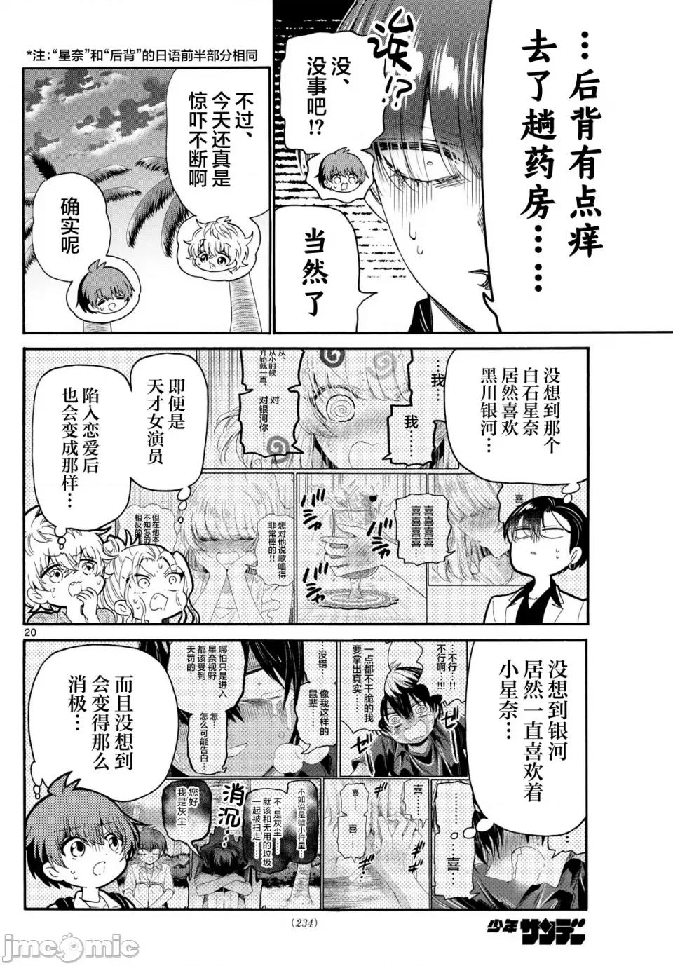 帝乃三姐妹原来很好搞定 帝乃三姐妹原来很好搞定-第87话 第15页