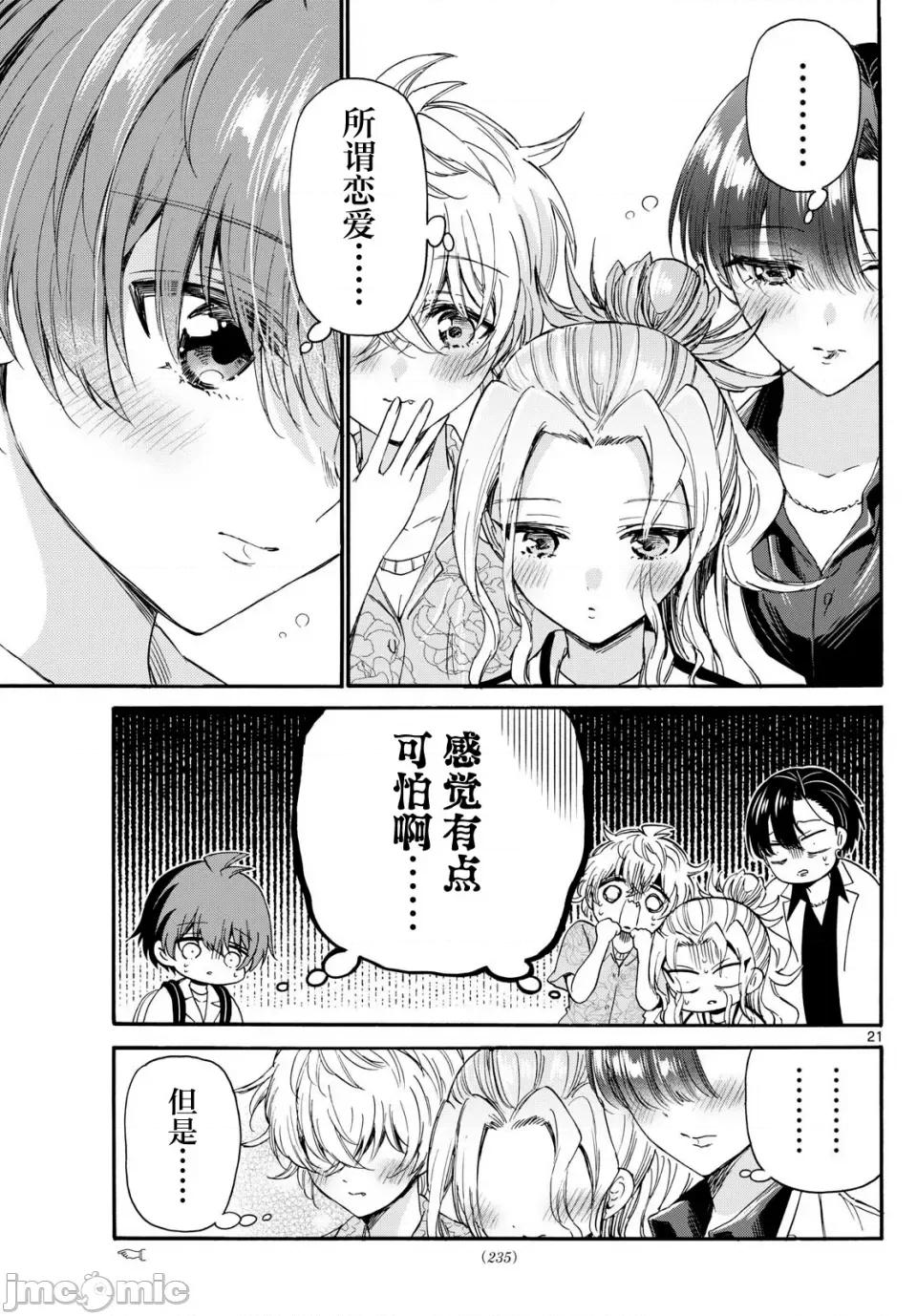 帝乃三姐妹原来很好搞定 帝乃三姐妹原来很好搞定-第87话 第16页