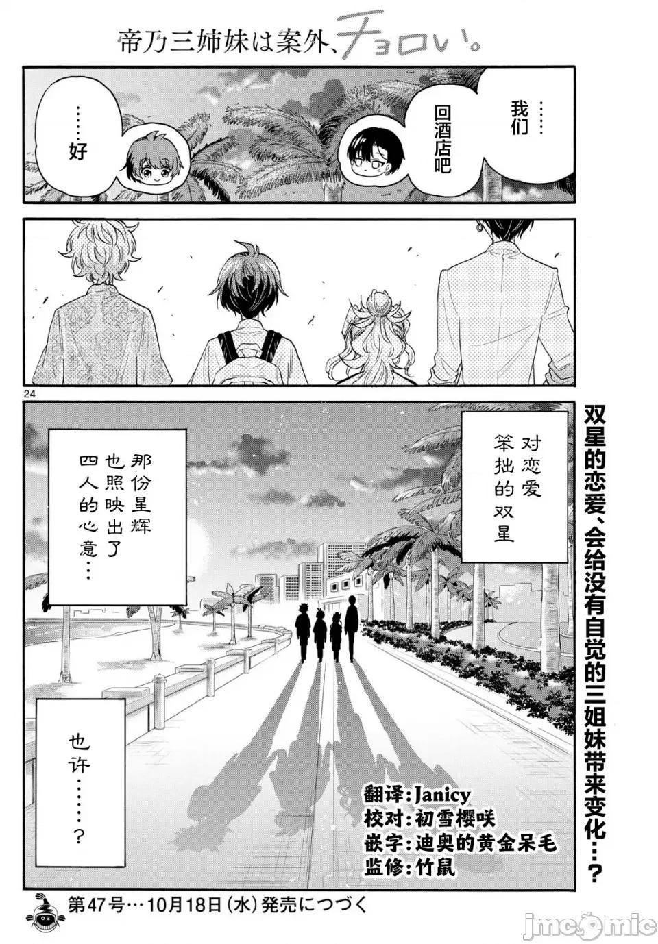 帝乃三姐妹原来很好搞定 帝乃三姐妹原来很好搞定-第87话 第19页