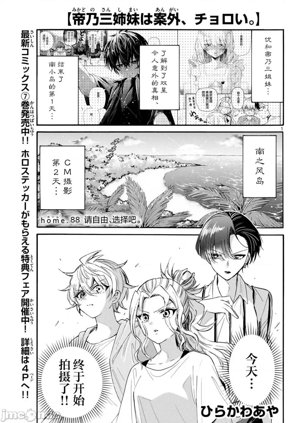 帝乃三姐妹原来很好搞定 帝乃三姐妹原来很好搞定-第88话 第1页