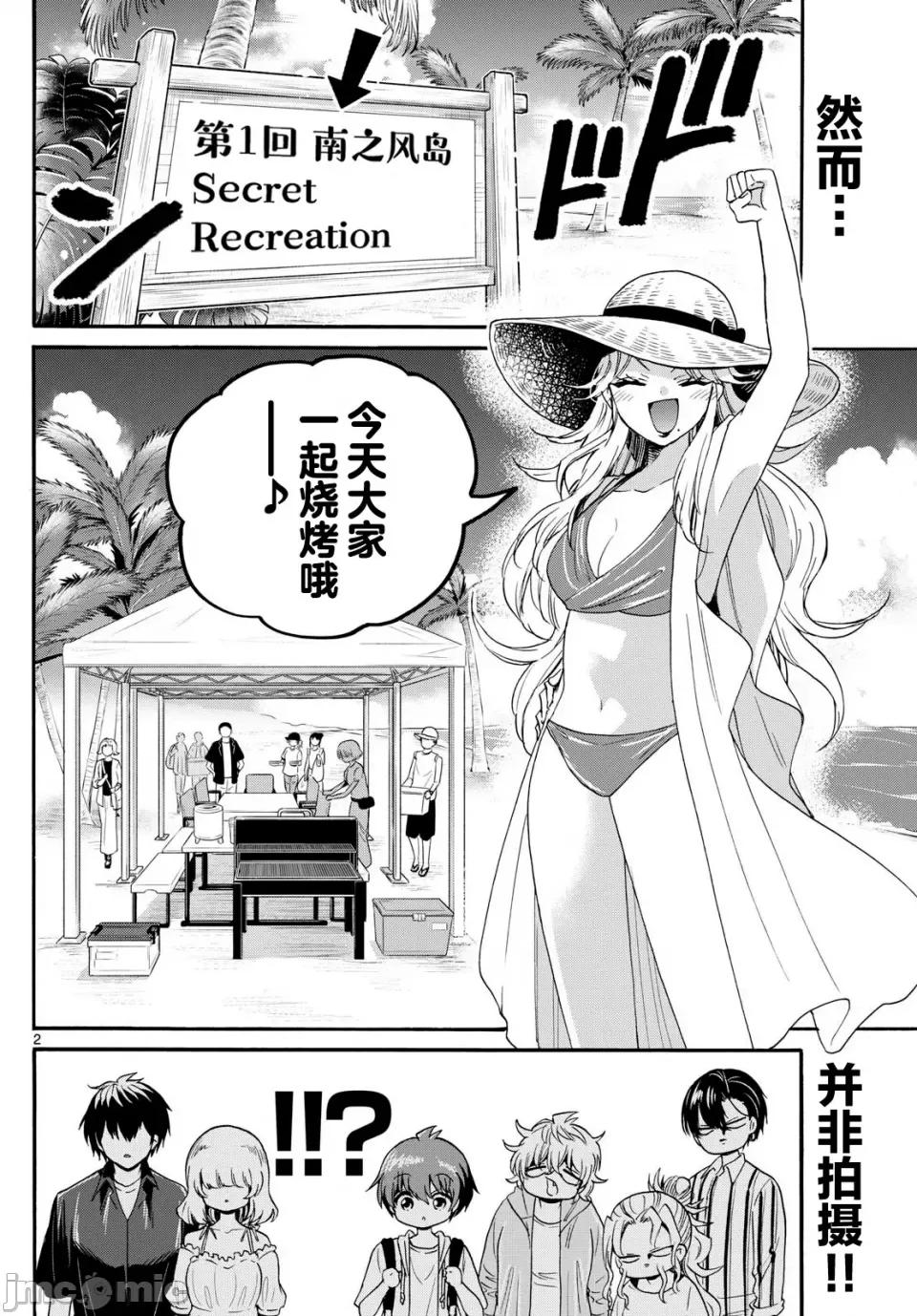 帝乃三姐妹原来很好搞定 帝乃三姐妹原来很好搞定-第88话 第2页