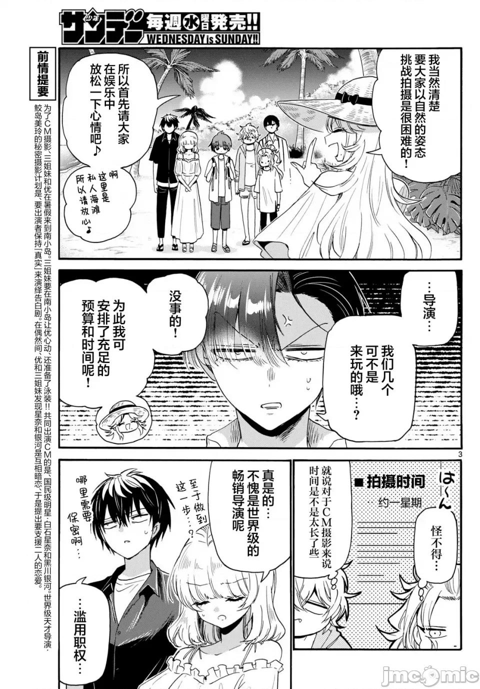 帝乃三姐妹原来很好搞定 帝乃三姐妹原来很好搞定-第88话 第3页