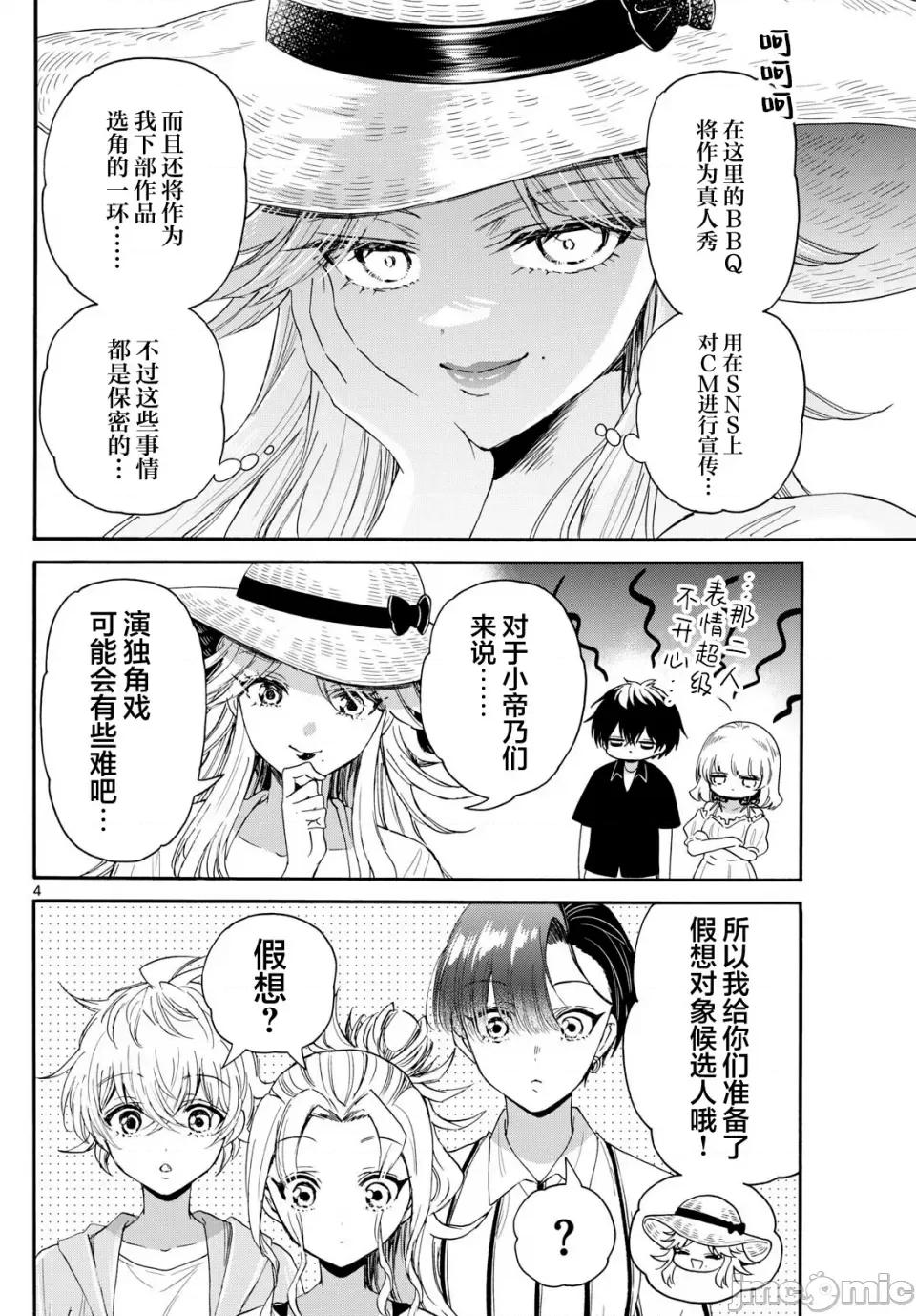 帝乃三姐妹原来很好搞定 帝乃三姐妹原来很好搞定-第88话 第4页