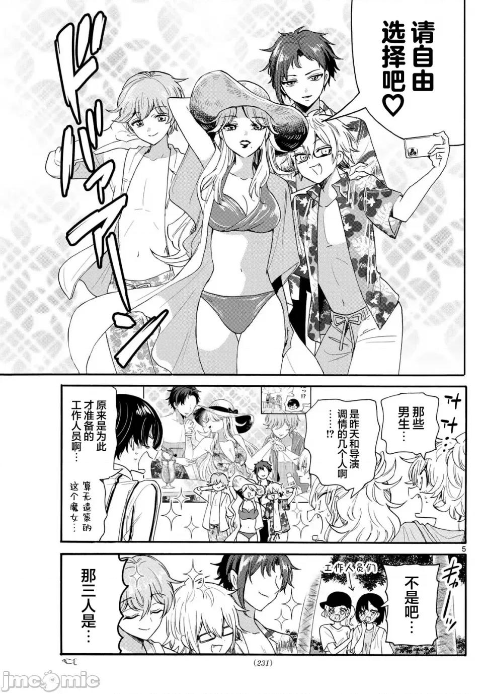 帝乃三姐妹原来很好搞定 帝乃三姐妹原来很好搞定-第88话 第5页