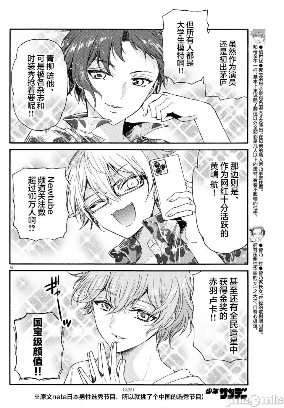 帝乃三姐妹原来很好搞定 帝乃三姐妹原来很好搞定-第88话 第6页