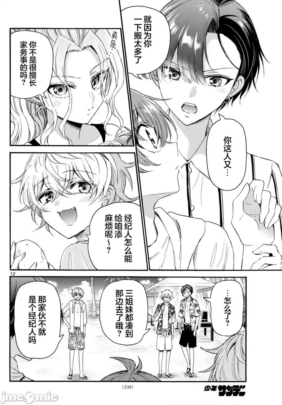帝乃三姐妹原来很好搞定 帝乃三姐妹原来很好搞定-第88话 第8页