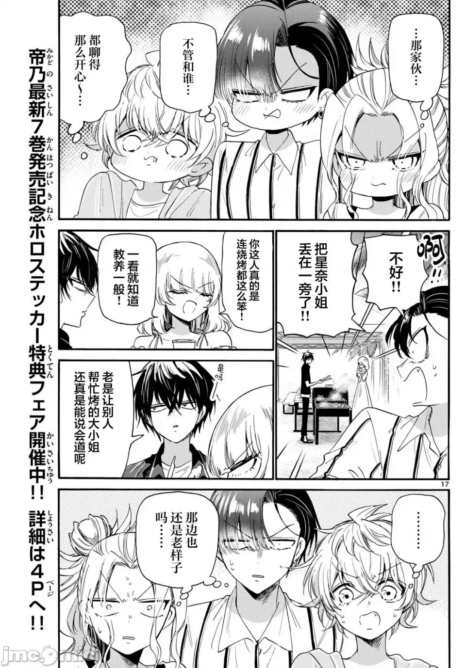 帝乃三姐妹原来很好搞定 帝乃三姐妹原来很好搞定-第88话 第13页