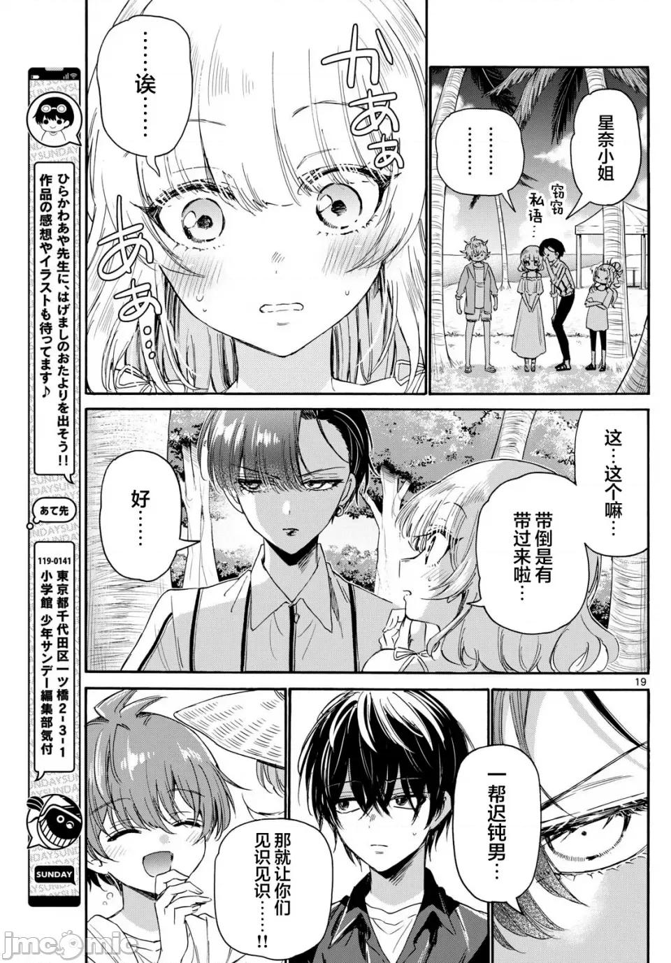 帝乃三姐妹原来很好搞定 帝乃三姐妹原来很好搞定-第88话 第15页