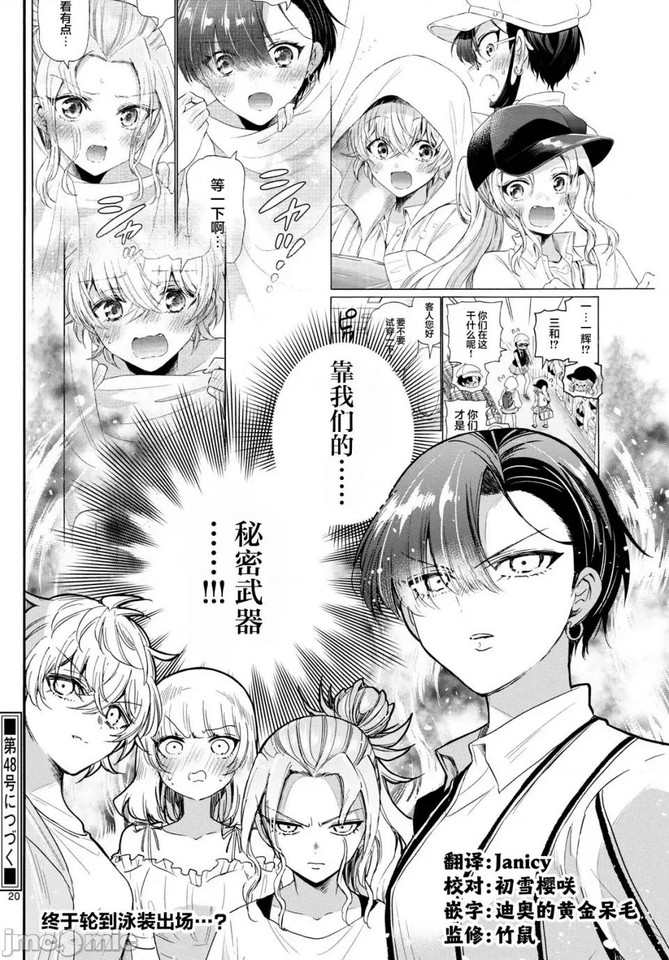 帝乃三姐妹原来很好搞定 帝乃三姐妹原来很好搞定-第88话 第16页