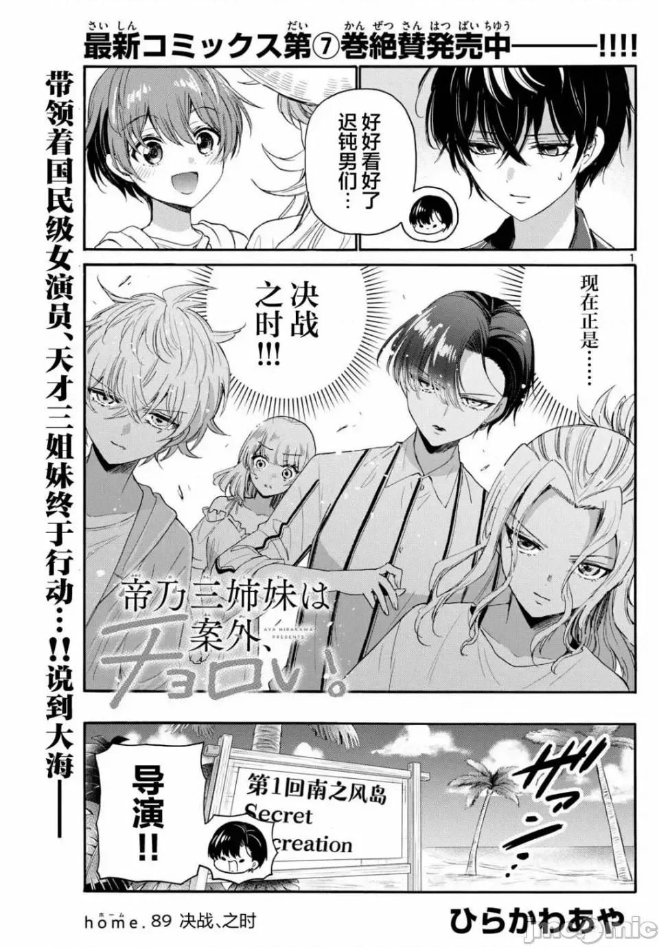 帝乃三姐妹原来很好搞定 帝乃三姐妹原来很好搞定-第89话 第1页