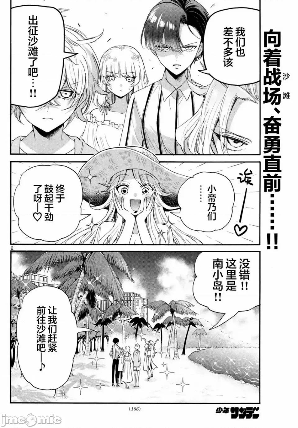 帝乃三姐妹原来很好搞定 帝乃三姐妹原来很好搞定-第89话 第2页