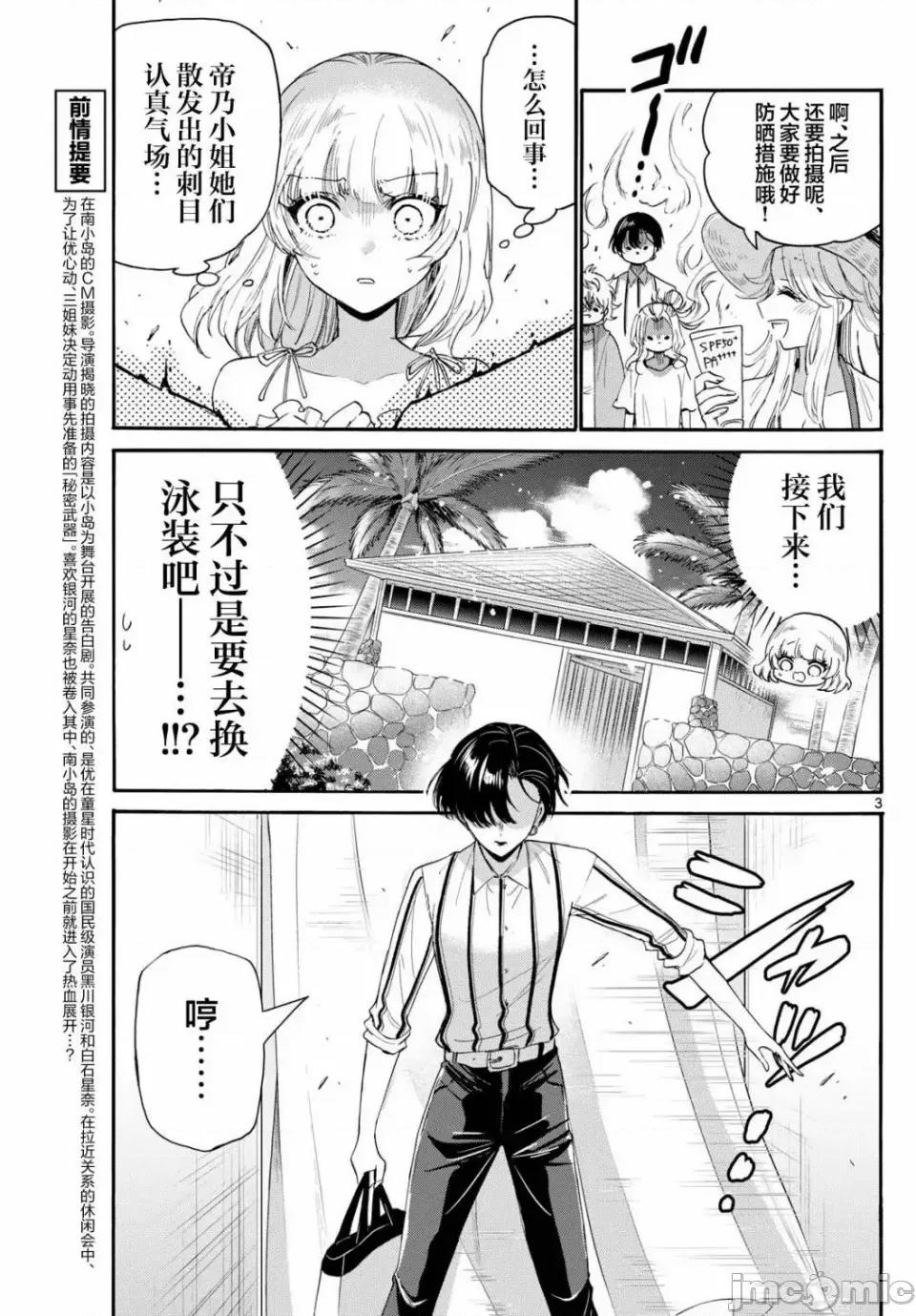 帝乃三姐妹原来很好搞定 帝乃三姐妹原来很好搞定-第89话 第3页