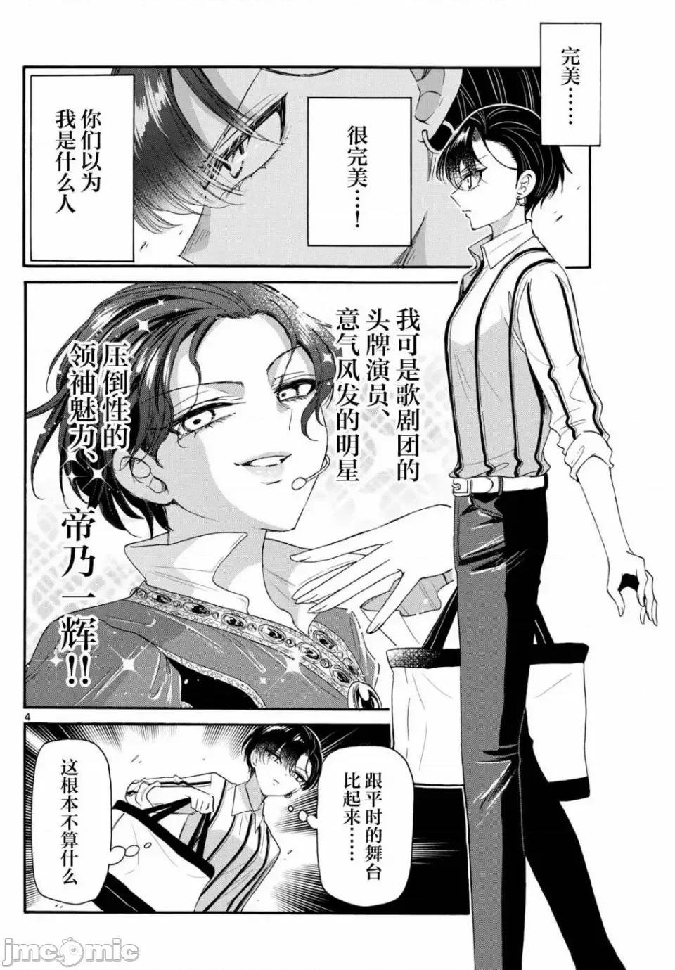 帝乃三姐妹原来很好搞定 帝乃三姐妹原来很好搞定-第89话 第4页